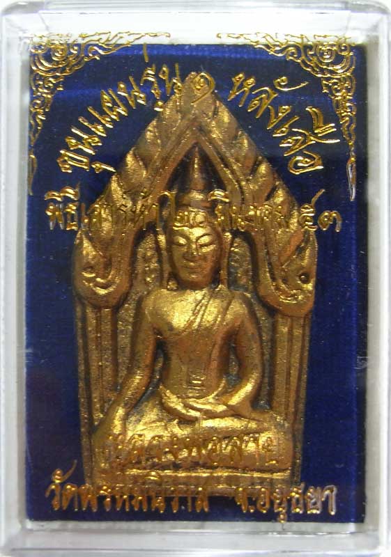 วัดใจไปเลยที่ 20 บาทพระขุนแผนรุ่นแรกฝังเสือ หลวงพ่อสายทอง วัดพรหมนิวาส จ.พระนครศรีอยุธยา พิธีเสาร์ ๕
