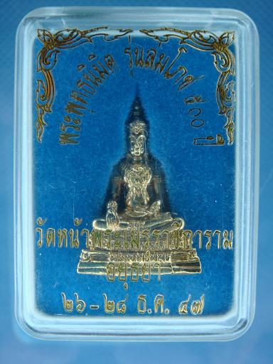 พระพุทธนิมิต รุ่นสมโภช ๕๐๐ ปี วัดหน้าพระเมรุราชิการาม ปี ๒๕๔๗ (ไม่ใช่พระกริ่งนะครับ)