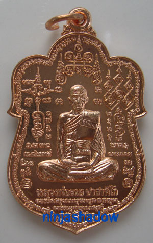 เหรียญเสมา หมื่นยันต์ ไตรมาสปี53 มงคลบารมี๘๙ หลวงพ่อรวย วัดตะโก เนื้อทองแดงผิวไฟ