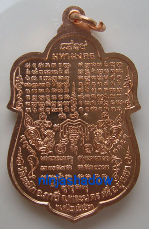 เหรียญเสมา หมื่นยันต์ ไตรมาสปี53 มงคลบารมี๘๙ หลวงพ่อรวย วัดตะโก เนื้อทองแดงผิวไฟ