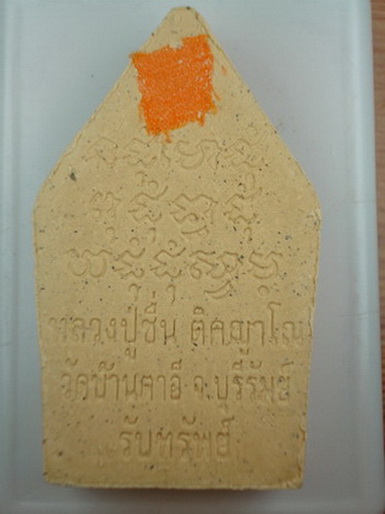 หลวงพ่อชื่น วัดตาอี พระขุนแผน รุ่น รับทรัพย์ เนื้อผงสมเด็จเก่าผงปัทธมังผงเกสรผสมอิธิเจว่าน108ชนิด ฝั