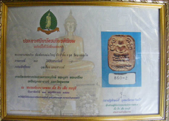บัตรรับประกันพระแท้