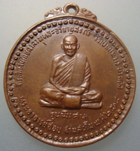 หลวงปู่ชอบรุ่นพิเศษสระอี