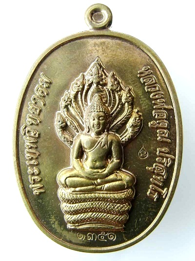 เหรียญนาคปรก วัดปรก ( รุ่นแรก ) เนื้อนวะ ลพ.คูณ วัดบ้านไร่ *** หมายเลข 1351 ***