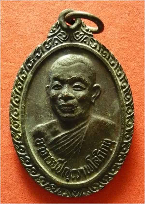 เหรียญอาจารย์ปัญญาพโลภิกขุ วัดหนองนกไข่ จ.สมุทรสาคร ปี21