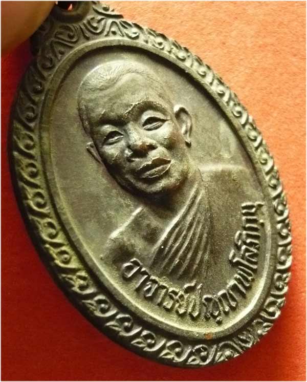 เหรียญอาจารย์ปัญญาพโลภิกขุ วัดหนองนกไข่ จ.สมุทรสาคร ปี21