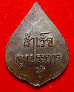 เหรียญพระพิคเณศ เนื้อลูกแก้ว หลวงปู่ชื้น วัดญาณเสน(นิยม)