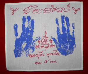 ผ้าปั้มรอยมือหลวงปู่ชื้น วัดญาณเสน สร้างปี2545