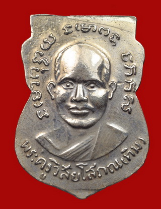หลวงปู่ทวด วัดช้างให้ รุ่น 3 ปี 2504  พิมพ์ตื้น เนื้ออัลปาก้า จังหวัดปัตตานี  มาพร้อมบัตรรับรอง
