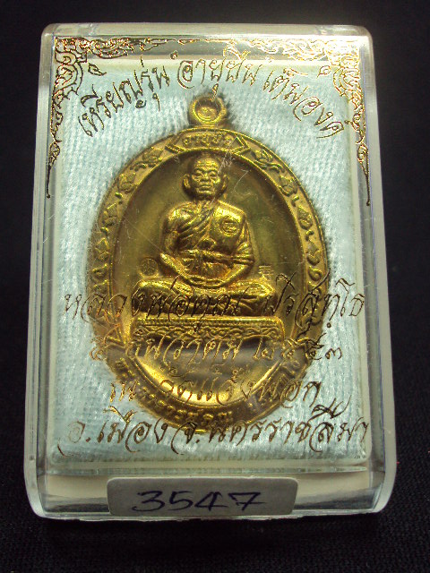 เหรียญหลวงพ่อคูณอายุยืนปี2553