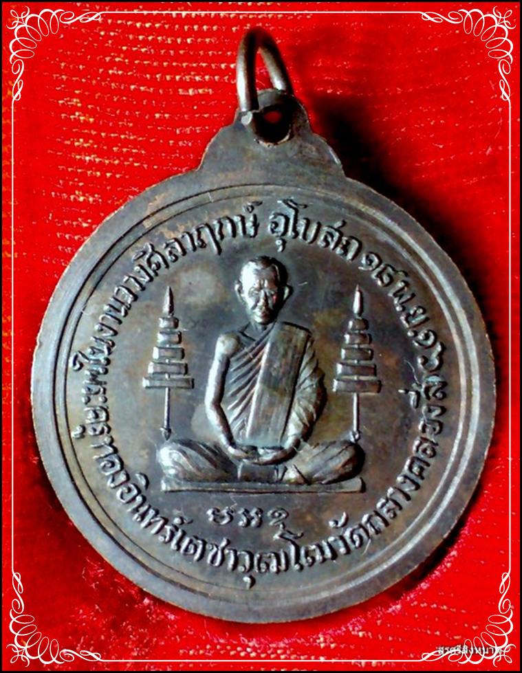 @@@...เหรียญ  หลวงปู่ ด๊วด /พระครูทองอินทร์ วัดกลางคลองสี่ ปทุมธานี ปี2516  พร้อมกล่องเดิมสวย ...@@@