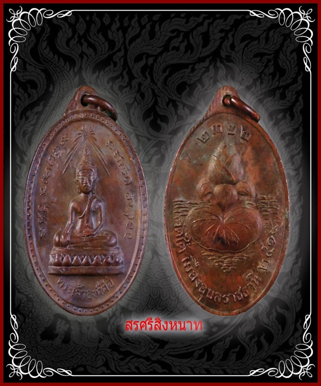 @@@...เหรียญพระเจ้าองค์ตื้อ วัดใต้ จ.อุบล ปี19 ...@@@
