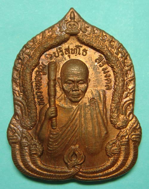 หลวงพ่อคูณ  รุ่นสิริมงคล เนื้อทองแดง  พร้อมกล่อง   เก็บก่อนแรง ครับ  (001)