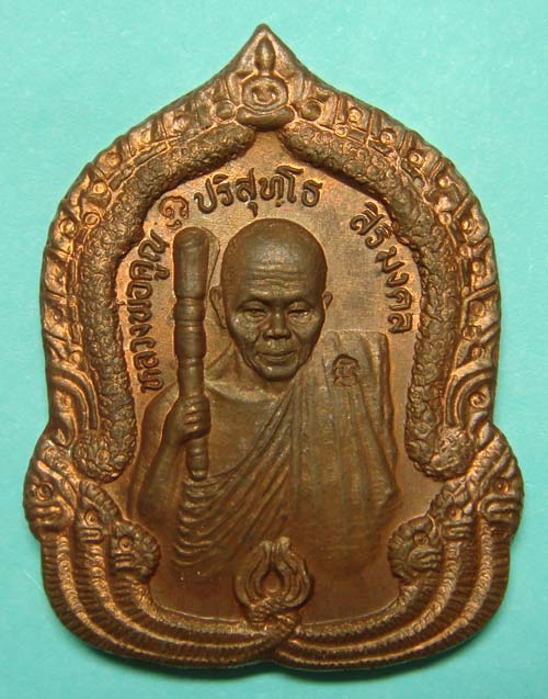 หลวงพ่อคูณ  รุ่นสิริมงคล เนื้อทองแดง  พร้อมกล่อง   เก็บก่อนแรง ครับ (201)