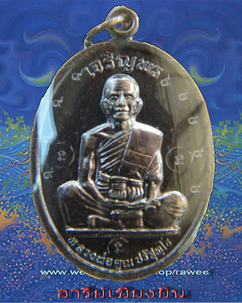 เหรียญหลวงพ่อคูณ เจริญพรเต็มองค์เนื้อทองแดง โค๊ต9 9ตัว +โค๊ต นะ 3ตัว บล๊อคนวะ หลังขีด นิยม