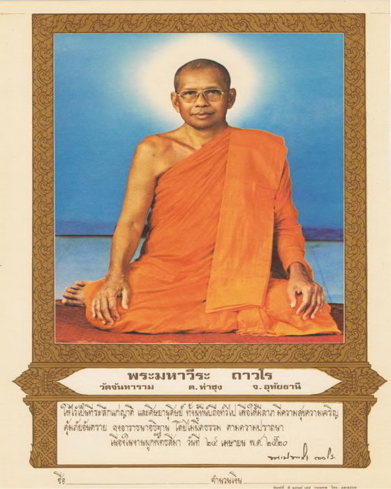 มีดโต้ ชาตรี ปี 34 หลวงพ่อฤาษี วัดท่าซุง