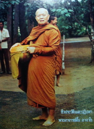 *** เหรียญพระอาจารย์ฝั้น อาจาโร รุ่นที่ 90 อัลปาก้า ***