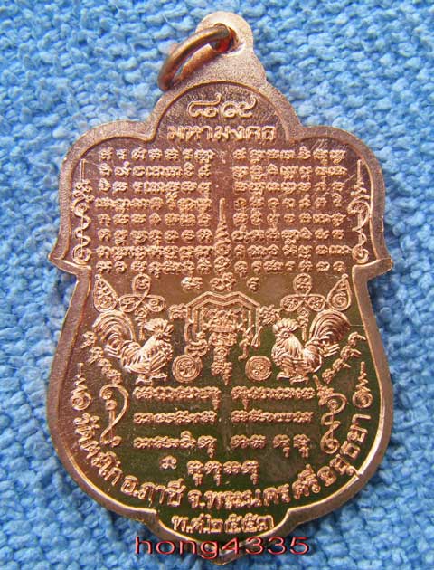 เหรียญหมื่นยันต์ไตรมาส มหามงคล 89 หลวงพ่อรวย วัดตะโกเนื้อทองแดงผิวไฟ ตอกโค๊ต สวยครับ)แถมเหรียญเม็ดแต