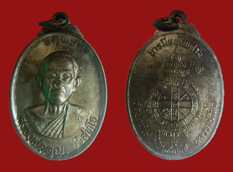 หลวงพ่อคูณ เหรียญจตุพรพร บารมีแผ่ไพศาล  เหรียญที่ 1