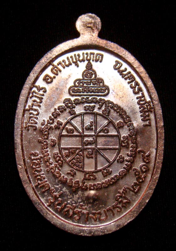 เหรียญหลวงพ่อคุณ เบอร์ 3 รุ่นย้อนยุคปี19 เนื้อทองแดงลงยาสีแดง วัดใหม่อัมพวัน