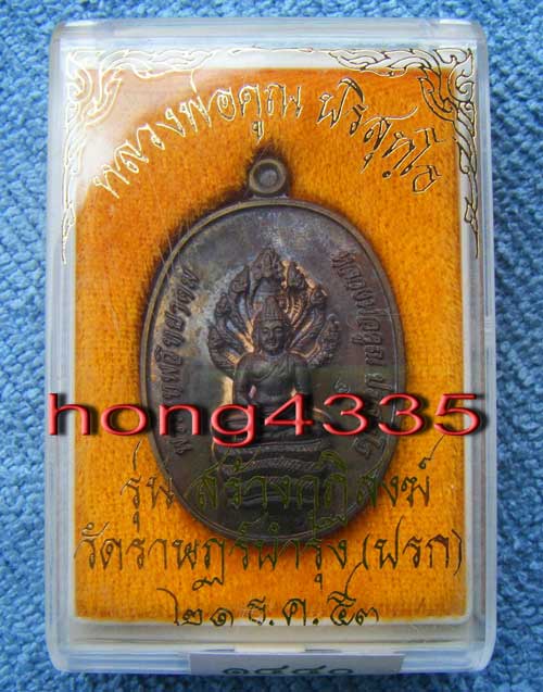 เหรียญนาคปรก หลวงพ่อคูณ ปริสุทโธ รุ่นสร้างกุฏิสงฆ์วัดปรก เนื้อนวะ โค๊ด+ หมายเลข 1440 พร้อมกล่องเดิม