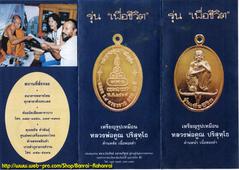 สำหรับคอเพื่อชีวิต เหรียญหลวงพ่อคูณ รุ่นเพื่อชีวิตเนื้อทองคำลงยาสีแดง เบอร์ 163