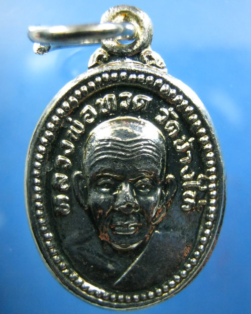 เม็ดแตงหลวงพ่อทวด 2เหรียญ 150บาท