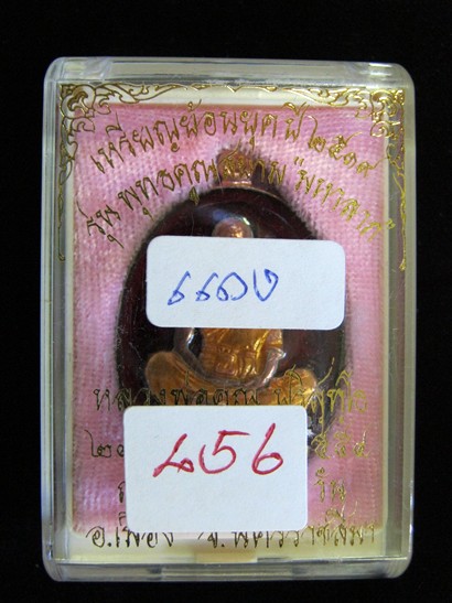 ย้อนยุค ปี 2519 วัดใหม่อัมพวัน ทองแดงลงยาสีแดง เลข ๔๕๖ (456)