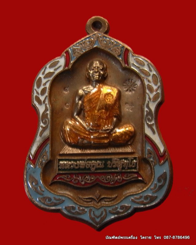 เหรียญโลห์ใหญ่   หลวงพ่อคูณ  เนื้อนวะลงยา  เลข ๙๐ วัดใหม่อัมพวัน