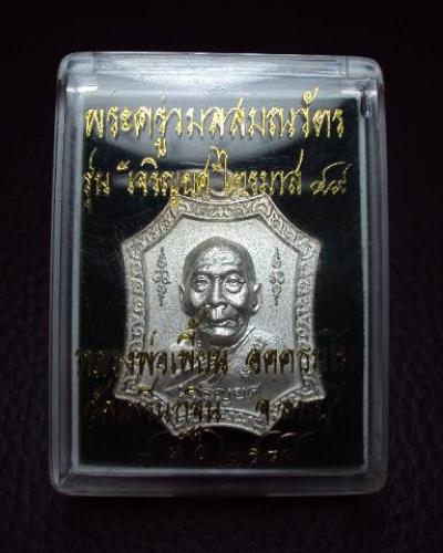 หลวงพ่อเพี้ยน รุ่นเจริณยศ ไตรมาส49