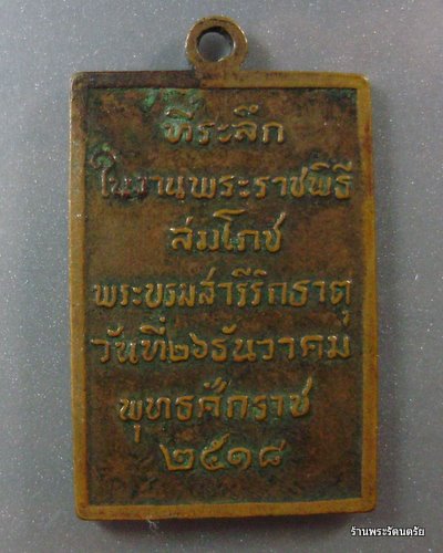 เหรียญพระธาตุพนม ปี 2518