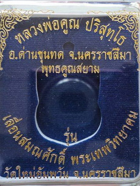 หลวงพ่อคูณเหรียญฉลุ เลื่อนสมณศักดิ์ เนื้อทองระฆัง