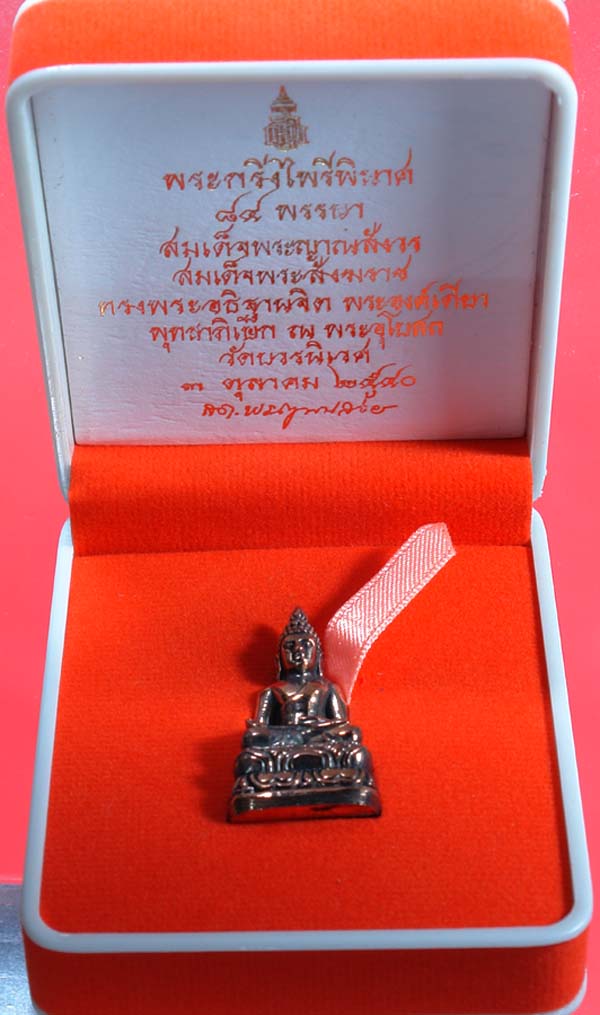 พระกริ่งไพรีพินาศ วัดบวร เนื้อนวะโละ