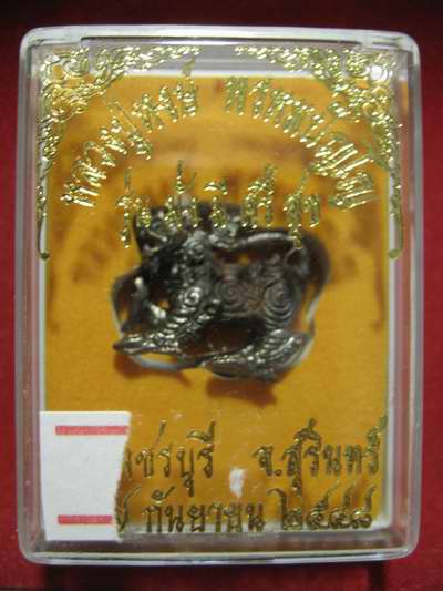 คชสีห์ เนื้อทองแดงรมดำ รุ่น มั่ง มี ศรี สุข หลวงปู่หงษ์ วัดเพชรบุรี จ.สุรินทร์ ปี 48
