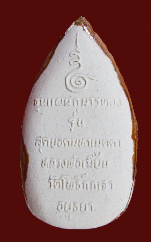 พระขุนแผนกุมารทอง หลวงพ่อเมี้ยน วัดโพธิ์กบเจา องค์ ที่ 2