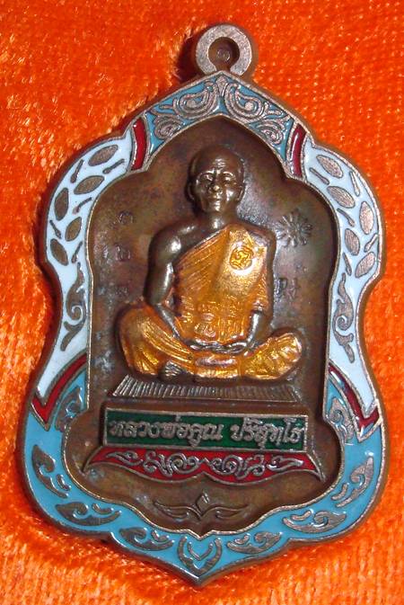 เหรียญ โล่ห์ใหญ่ พุทธคูณสยาม เนื้อนวะ ลงยา หมายเลข ๓๒๘ ครับ