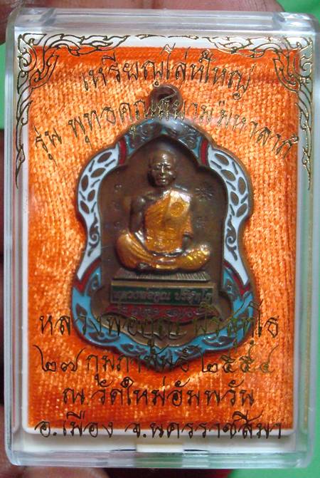 เหรียญ โล่ห์ใหญ่ พุทธคูณสยาม เนื้อนวะ ลงยา หมายเลข ๓๒๘ ครับ