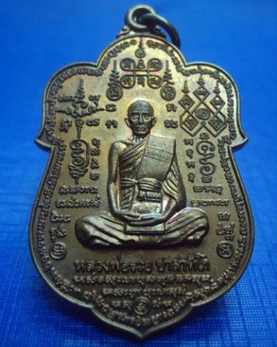 เหรียญเสมาใหญ่ หลวงพ่อรวย วัดตะโก อยุธยา เนี้อทองแดง