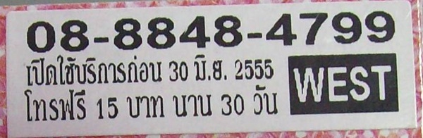 เบอร์สวยแฮบบี้****ตอง888***เบอร์****0-888-4847-99   ลองพิจารณาดูครับท้ายคู่*99*