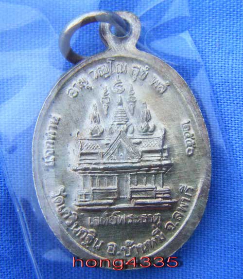 (((เหรียญแจกทานปี 50 ((เนื้อเงิน)) หลวงพ่อเพี้ยน วัดเกริ่นกฐิน ตอกโค้ด วฐ. ผิวเดิมเดิมครับ)))