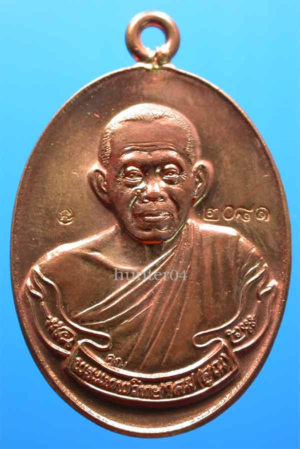เหรียญห่วงเชื่อม หลวงพ่อคูณ รุ่นสร้างกุฏิสงฆ์ วัดปรก เนื้อนวะโลหะ