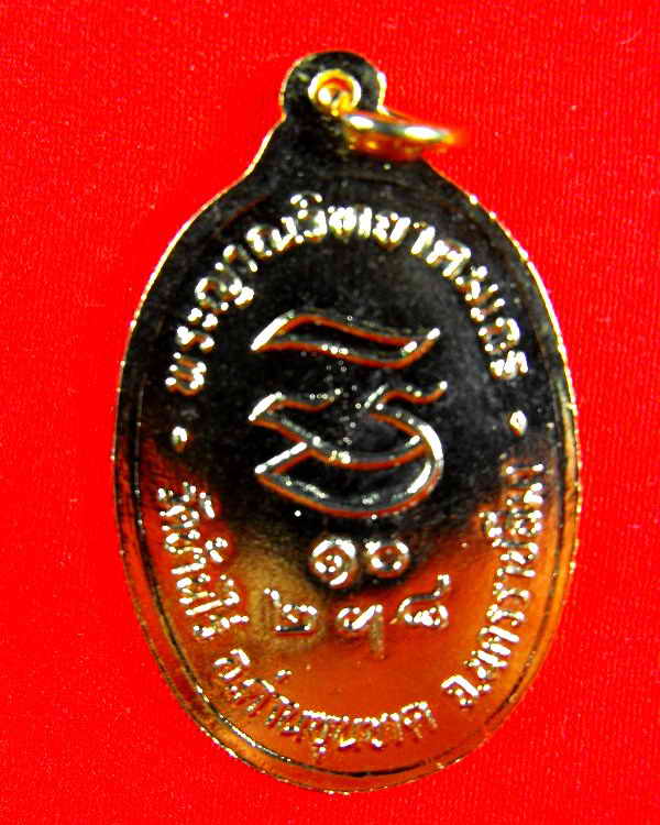 เหรียญหลวงพ่อคูณ วัดบ้านไร่"รุ่นรับเสด็จ ปี2536"กะไหล่ทอง..แจกกรรมการ 1