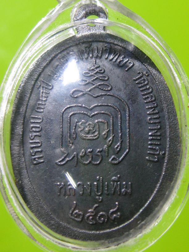 @@@เหรียญปล้องอ้อยหลวงปู่เพิ่ม วัดกลางบางแก้วปี18@@@
