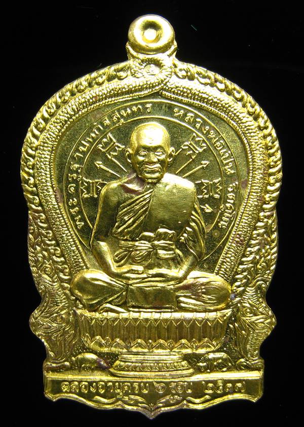 **เหรียญนั่งพาน 6 รอบ หลวงพ่อเปิ่น วัดบางพระ ปี 37 หมายเลข 10134 เคาะเดียวแดง**
