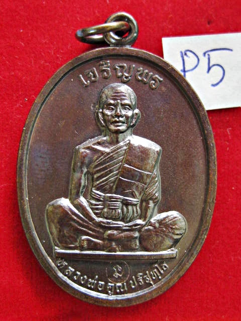 เจริญพรบนเต็มองค์หนังสือโค้งทองแดงรมดำหลังขีดพิมพ์นิยมบล๊อกนวะปี 2536