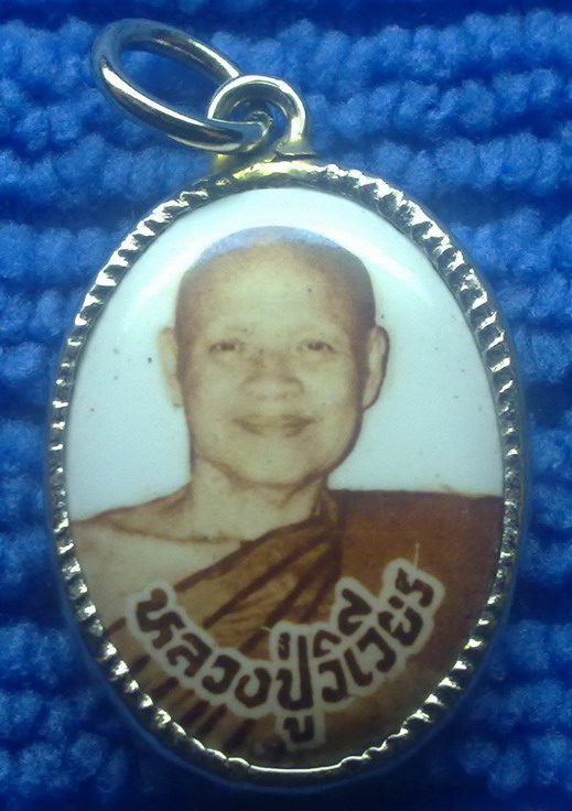 ล็อกเก็ต หลวงปู่วิเวียร วัดดวงแข