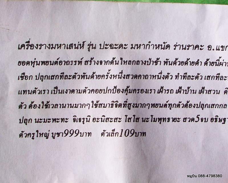 หมูบิน_บ้านนา/หุ่นพยนต์อาถรรพ์ รุ่น ปะฉะดะ พระอาจารย์แขก ตัวครูใหญ่+ตัวเล็ก (มีชุดเดียวนะครับ (ก.01