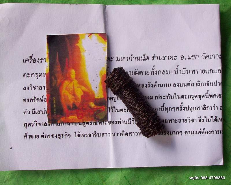 หมูบิน_บ้านนา/ตะกรุดสาริกาป้อนเหยือ อาบน้ำมันพรายผีตายทั้งกลม พระอาจารย์แขก