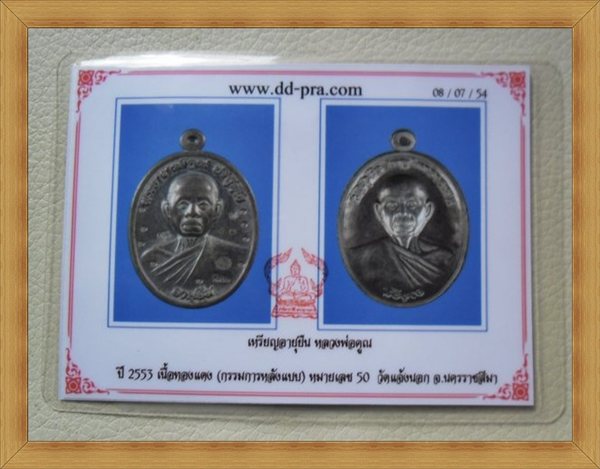 บัตรรับประกันพระแท้