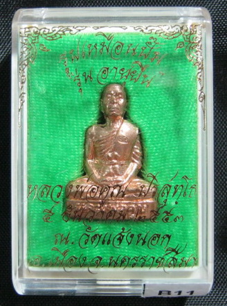 หลวงพ่อคูณ รูปเหมือนปั๊มอายุยืน เนื้อทองแดง วัดแจ้งนอกครับ # B11